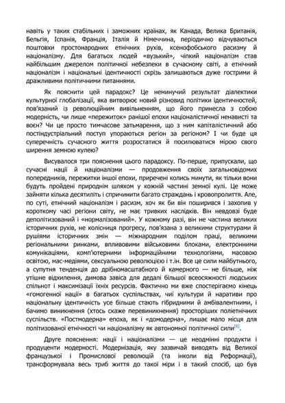 Nations And Nationalism In The Global Era - Нац та нацоналзм у глобальну епоху Anthony Smith - Ентон Смт 9789665214014-6