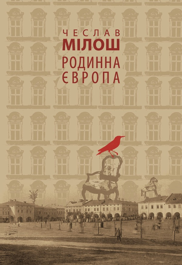 Native Europe / Родинна Європа Чеслав Милош 9786177962495-1