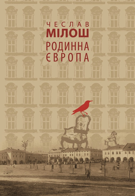 Native Europe / Родинна Європа Чеслав Милош 9786177962495-1