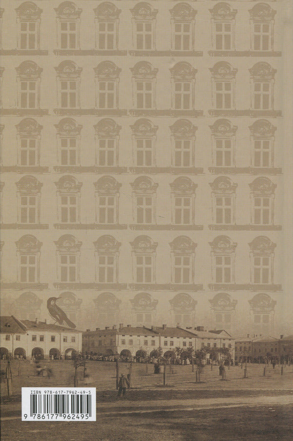 Native Europe / Родинна Європа Чеслав Милош 9786177962495-3