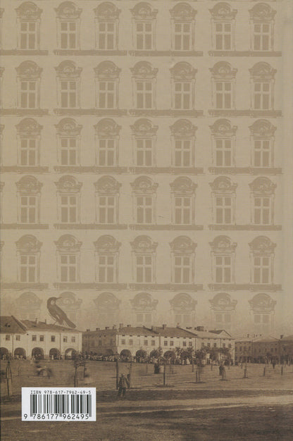 Native Europe / Родинна Європа Чеслав Милош 9786177962495-3