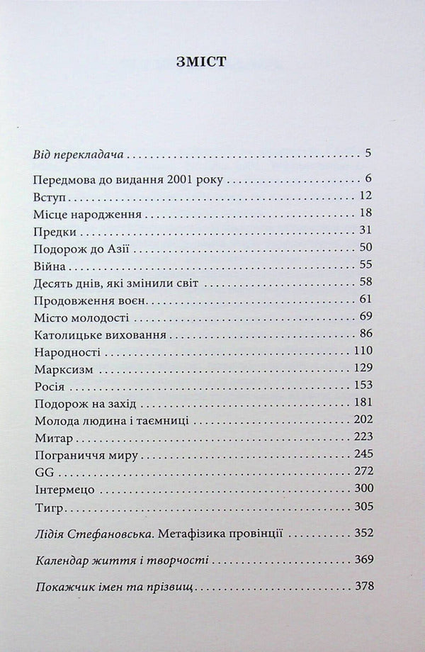 Native Europe / Родинна Європа Чеслав Милош 9786177962495-4