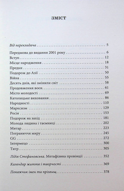 Native Europe / Родинна Європа Чеслав Милош 9786177962495-4