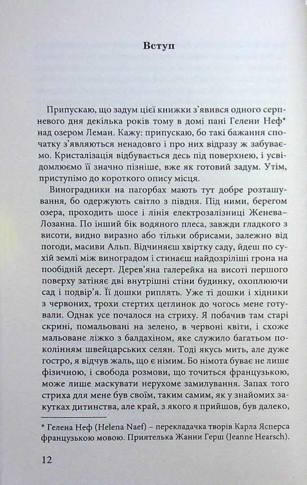 Native Europe / Родинна Європа Чеслав Милош 9786177962495-5