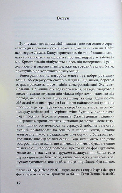 Native Europe / Родинна Європа Чеслав Милош 9786177962495-5