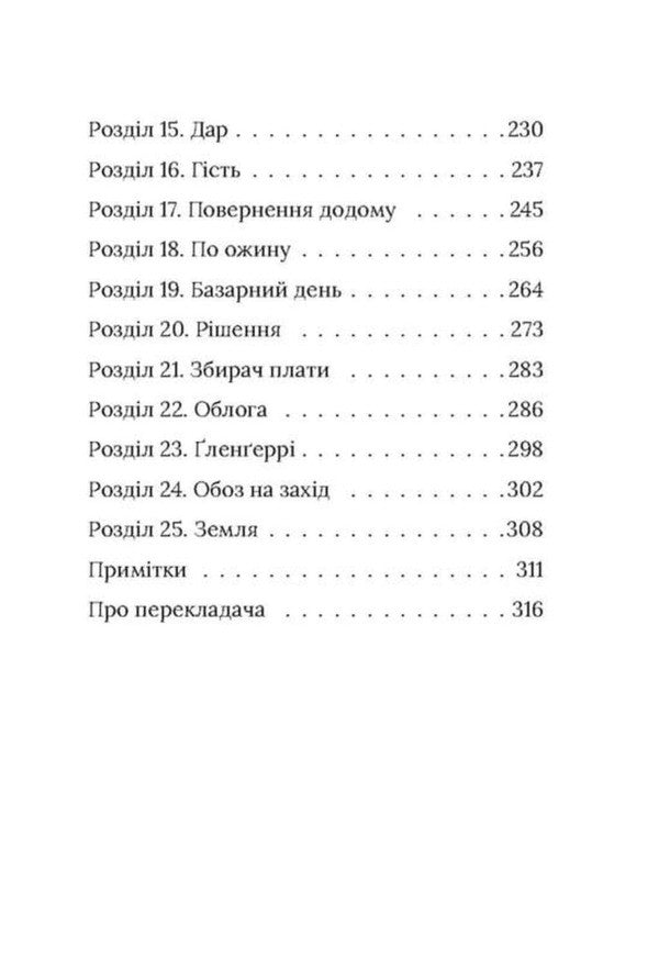 Native Fields. Irish Novel / Рідні поля. Ірландський роман Marita Conlon-Mackenna / Marita Conl-Mackenna 9786176642824-3