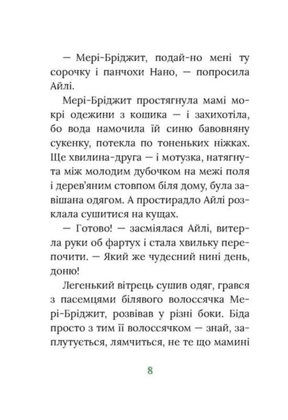 Native Fields. Irish Novel / Рідні поля. Ірландський роман Marita Conlon-Mackenna / Marita Conl-Mackenna 9786176642824-5