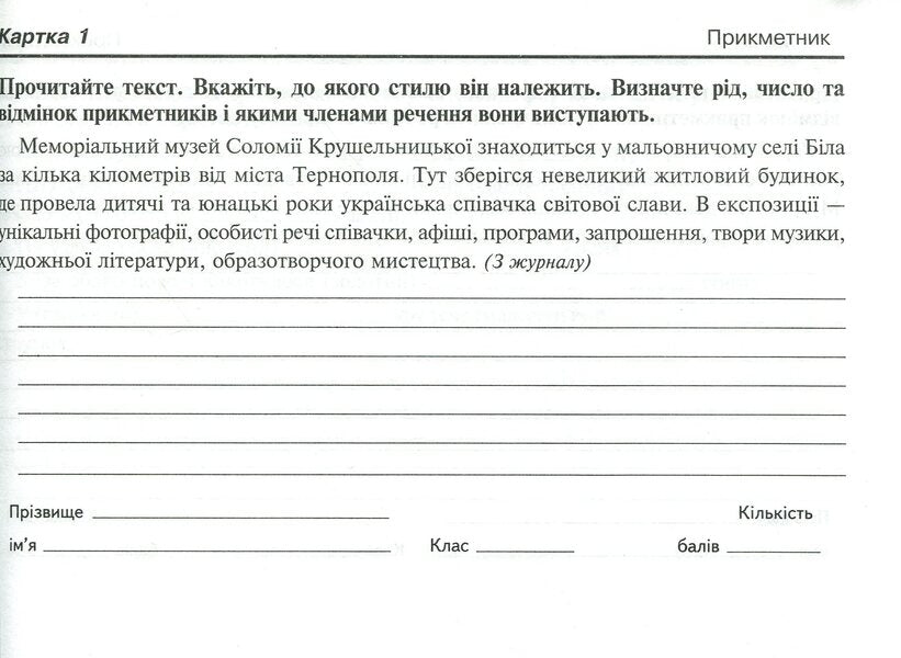 Native Language. Blitz Control Of Knowledge And Skills. Part 2. 6Th Grade / Рідна мова. Бліц-контроль знань та умінь. Частина 2. 6 клас Halyna Domaretskaya / Галина Домарецька 9789664080986,9664080985-3