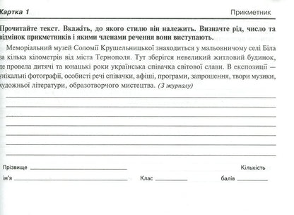 Native Language. Blitz Control Of Knowledge And Skills. Part 2. 6Th Grade / Рідна мова. Бліц-контроль знань та умінь. Частина 2. 6 клас Halyna Domaretskaya / Галина Домарецька 9789664080986,9664080985-3