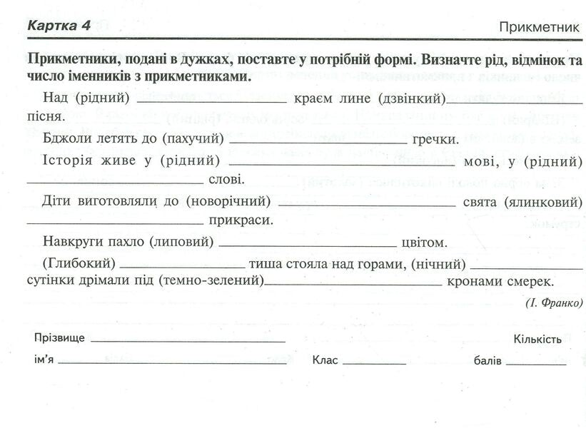Native Language. Blitz Control Of Knowledge And Skills. Part 2. 6Th Grade / Рідна мова. Бліц-контроль знань та умінь. Частина 2. 6 клас Halyna Domaretskaya / Галина Домарецька 9789664080986,9664080985-6