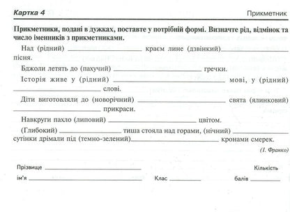 Native Language. Blitz Control Of Knowledge And Skills. Part 2. 6Th Grade / Рідна мова. Бліц-контроль знань та умінь. Частина 2. 6 клас Halyna Domaretskaya / Галина Домарецька 9789664080986,9664080985-6