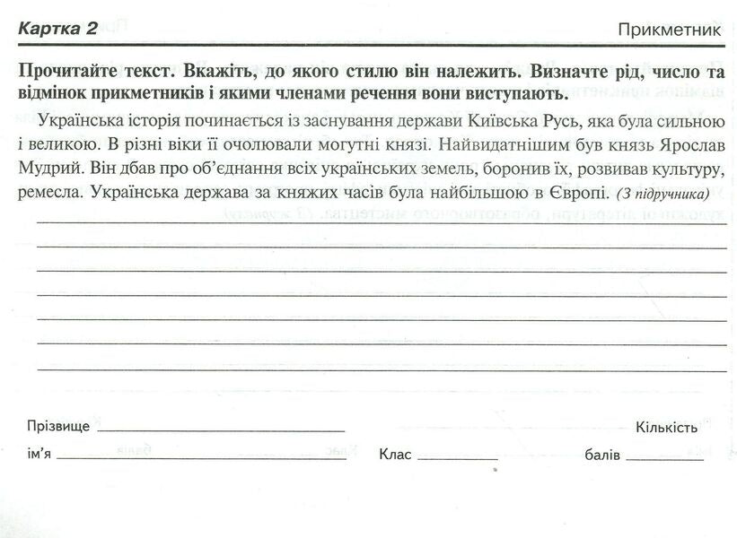 Native Language. Blitz Control Of Knowledge And Skills. Part 2. 6Th Grade / Рідна мова. Бліц-контроль знань та умінь. Частина 2. 6 клас Halyna Domaretskaya / Галина Домарецька 9789664080986,9664080985-4