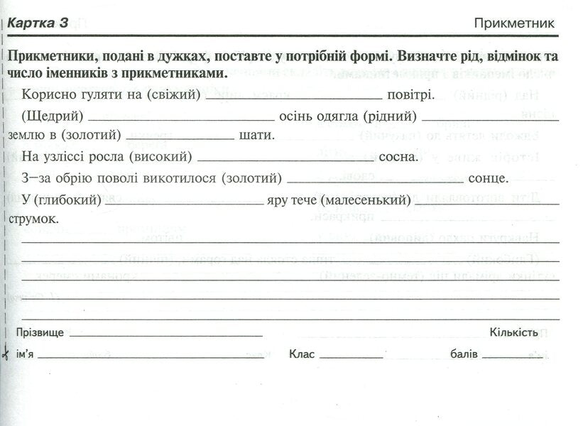 Native Language. Blitz Control Of Knowledge And Skills. Part 2. 6Th Grade / Рідна мова. Бліц-контроль знань та умінь. Частина 2. 6 клас Halyna Domaretskaya / Галина Домарецька 9789664080986,9664080985-5