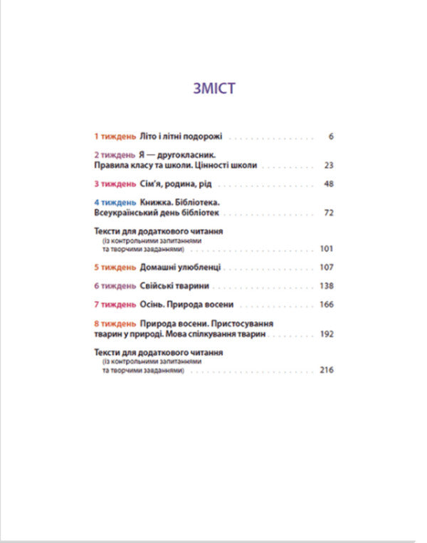 Native Language For Those Who Care. 2Nd Class. Part 1 / Рідна мова для небайдужих. 2 клас. Частина 1 Ulyana Dobrika / Уляна Добрика 9789664480250-2