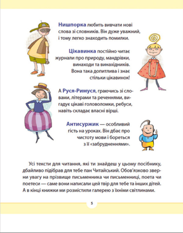 Native Language For Those Who Care. 2Nd Class. Part 1 / Рідна мова для небайдужих. 2 клас. Частина 1 Ulyana Dobrika / Уляна Добрика 9789664480250-4