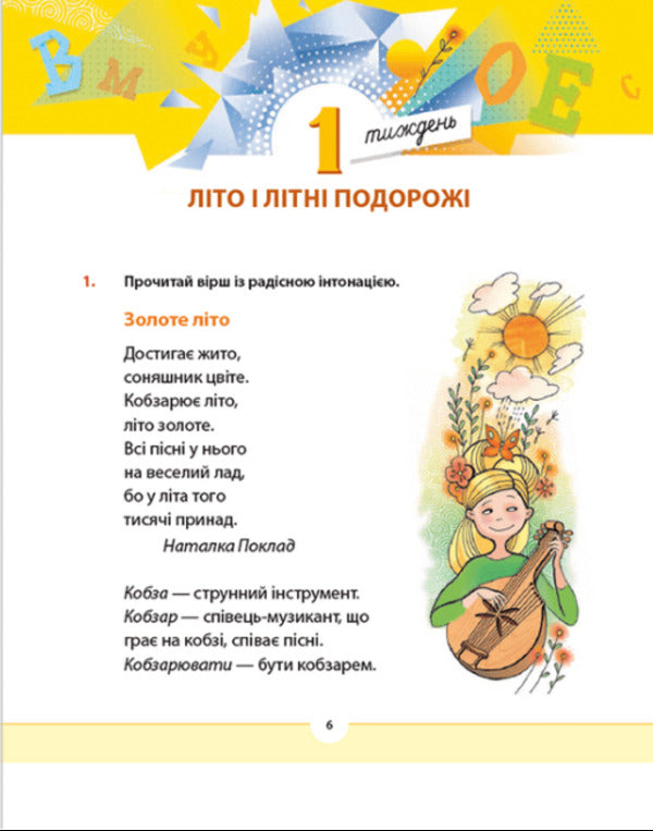 Native Language For Those Who Care. 2Nd Class. Part 1 / Рідна мова для небайдужих. 2 клас. Частина 1 Ulyana Dobrika / Уляна Добрика 9789664480250-5