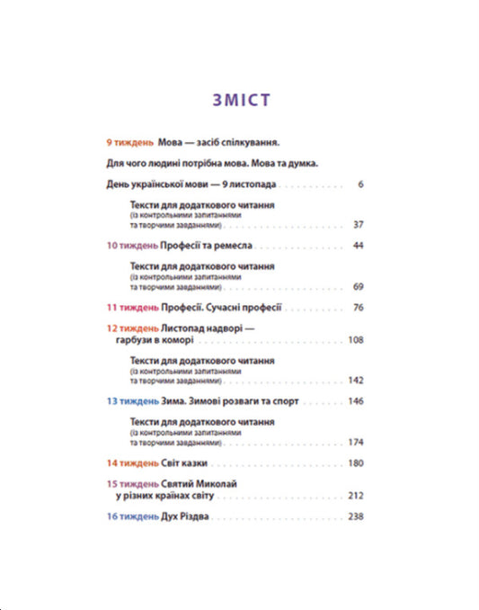 Native Language For Those Who Care. 2Nd Class. Part 2 / Рідна мова для небайдужих. 2 клас. Частина 2 Ulyana Dobrika / Уляна Добрика 9789664480267-2