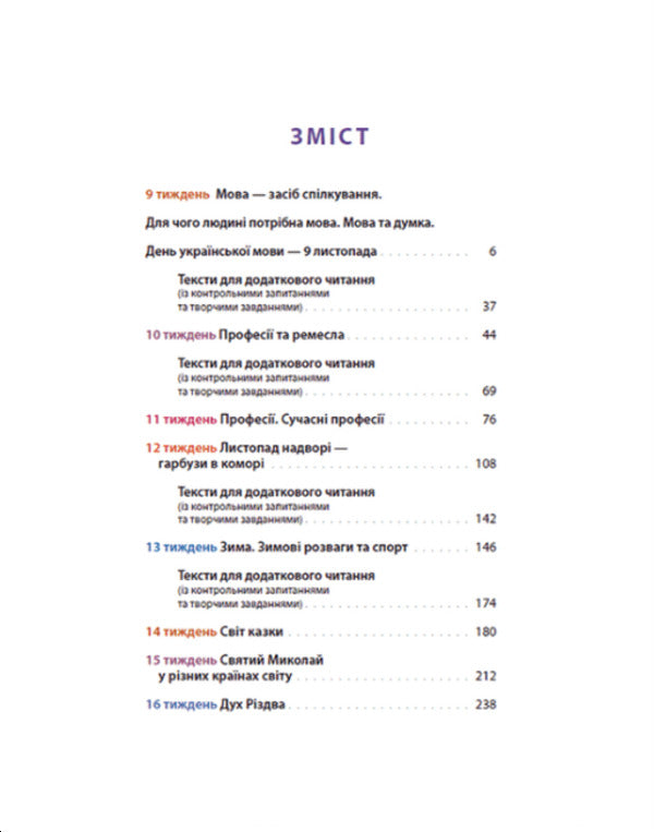 Native Language For Those Who Care. 2Nd Class. Part 2 / Рідна мова для небайдужих. 2 клас. Частина 2 Ulyana Dobrika / Уляна Добрика 9789664480267-2
