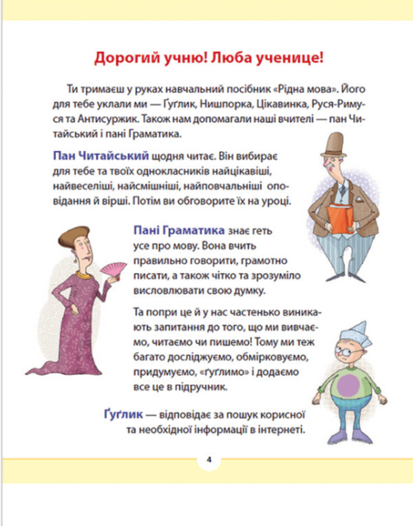 Native Language For Those Who Care. 2Nd Class. Part 2 / Рідна мова для небайдужих. 2 клас. Частина 2 Ulyana Dobrika / Уляна Добрика 9789664480267-3