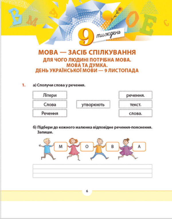 Native Language For Those Who Care. 2Nd Class. Part 2 / Рідна мова для небайдужих. 2 клас. Частина 2 Ulyana Dobrika / Уляна Добрика 9789664480267-5