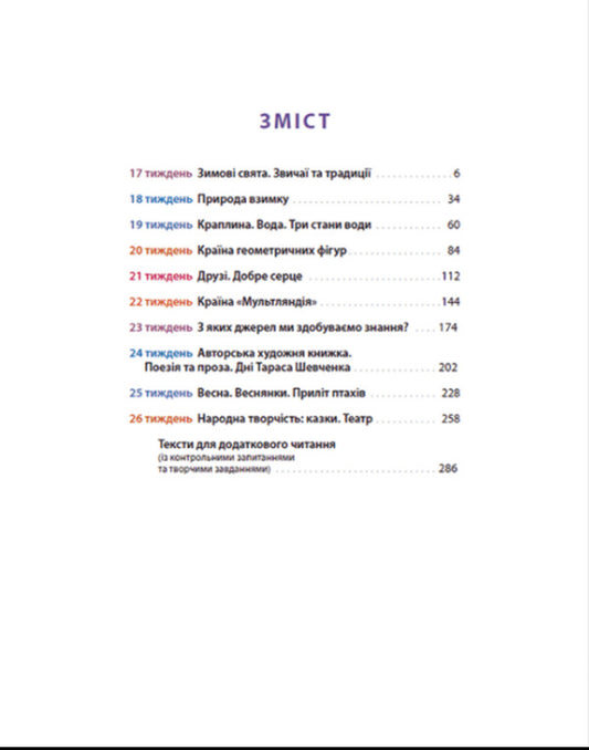 Native Language For Those Who Care. 2Nd Class. Part 3 / Рідна мова для небайдужих. 2 клас. Частина 3 Ulyana Dobrika / Уляна Добрика 9789664480274-2
