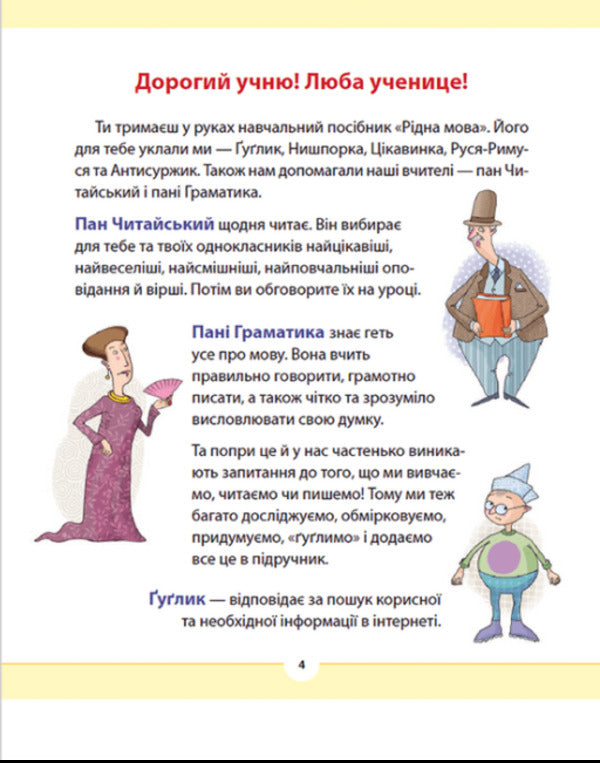 Native Language For Those Who Care. 2Nd Class. Part 3 / Рідна мова для небайдужих. 2 клас. Частина 3 Ulyana Dobrika / Уляна Добрика 9789664480274-3