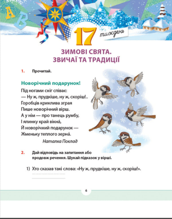 Native Language For Those Who Care. 2Nd Class. Part 3 / Рідна мова для небайдужих. 2 клас. Частина 3 Ulyana Dobrika / Уляна Добрика 9789664480274-5