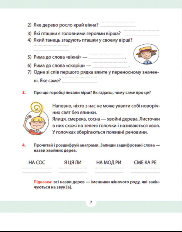 Native Language For Those Who Care. 2Nd Class. Part 3 / Рідна мова для небайдужих. 2 клас. Частина 3 Ulyana Dobrika / Уляна Добрика 9789664480274-6