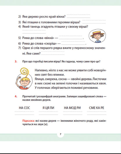 Native Language For Those Who Care. 2Nd Class. Part 3 / Рідна мова для небайдужих. 2 клас. Частина 3 Ulyana Dobrika / Уляна Добрика 9789664480274-6