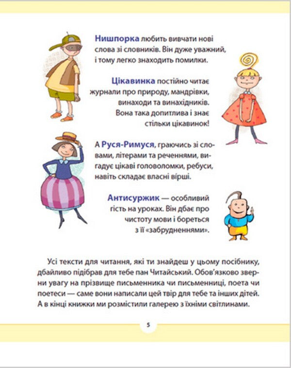 Native Language For Those Who Care. 2Nd Class. Part 4 / Рідна мова для небайдужих. 2 клас. Частина 4 Ulyana Dobrika / Уляна Добрика 9789664480533-3