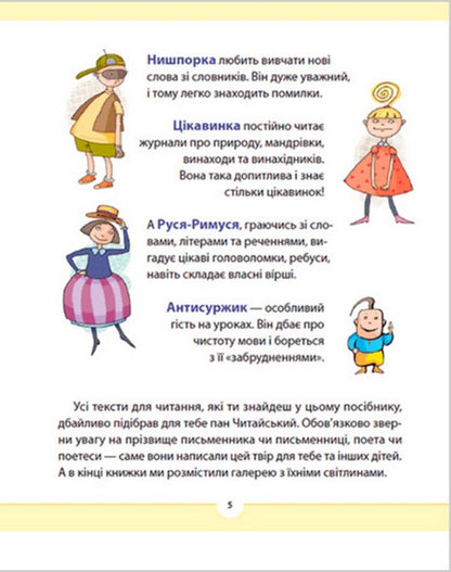 Native Language For Those Who Care. 2Nd Class. Part 4 / Рідна мова для небайдужих. 2 клас. Частина 4 Ulyana Dobrika / Уляна Добрика 9789664480533-3