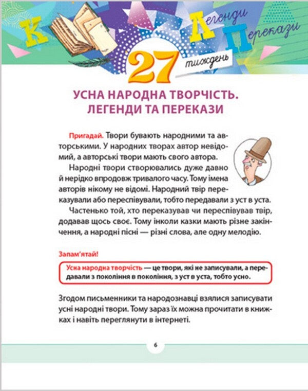 Native Language For Those Who Care. 2Nd Class. Part 4 / Рідна мова для небайдужих. 2 клас. Частина 4 Ulyana Dobrika / Уляна Добрика 9789664480533-4
