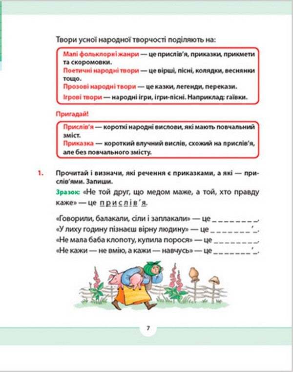 Native Language For Those Who Care. 2Nd Class. Part 4 / Рідна мова для небайдужих. 2 клас. Частина 4 Ulyana Dobrika / Уляна Добрика 9789664480533-5