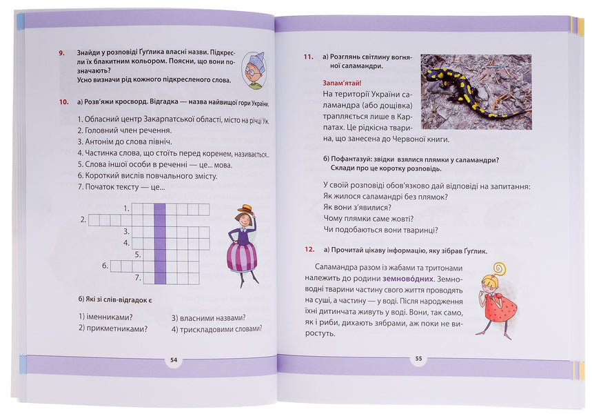 Native Language For Those Who Care. 3Rd Grade. Part 2 / Рідна мова для небайдужих. 3 клас. Частина 2 Ulyana Dobrika / Уляна Добрика 9789664482056-5