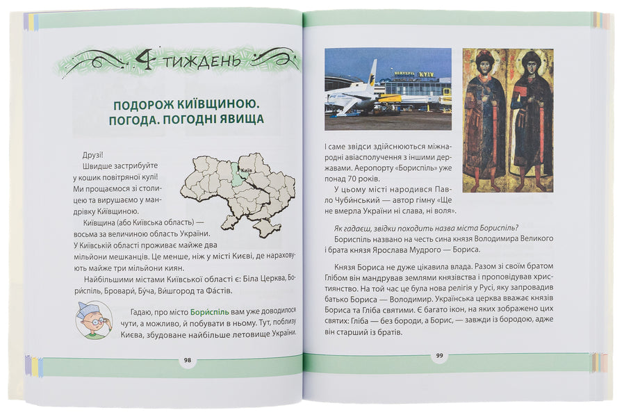 Native Language For Those Who Care. 3Rd Grade Part 1 / Рідна мова для небайдужих. 3 клас. Частина 1 Ulyana Dobrika / Уляна Добрика 9789664482049-6