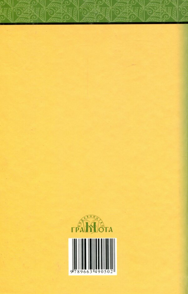Native language, you are a delicate flower! An anthology of poetic works about the Ukrainian language / Рідна мово, ти ніжний цвіт! Антологія поетичних творів про українську мову  978-966-349-050-2-2