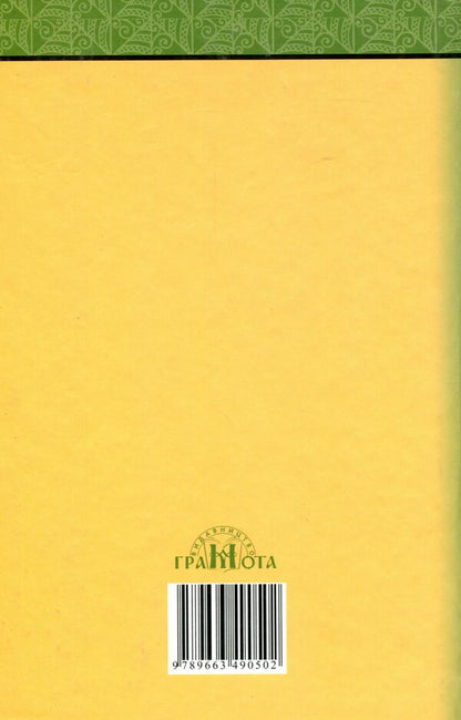 Native language, you are a delicate flower! An anthology of poetic works about the Ukrainian language / Рідна мово, ти ніжний цвіт! Антологія поетичних творів про українську мову  978-966-349-050-2-2