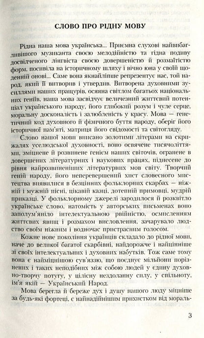 Native language, you are a delicate flower! An anthology of poetic works about the Ukrainian language / Рідна мово, ти ніжний цвіт! Антологія поетичних творів про українську мову  978-966-349-050-2-3