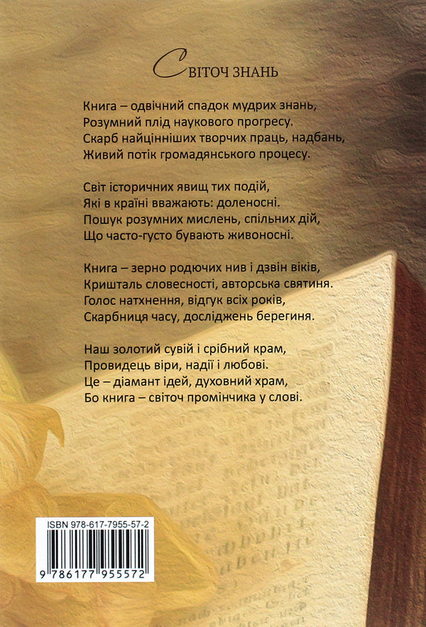 Native shores / Рідні береги Ольга Воробьева 978-617-7955-57-2-2