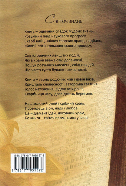 Native shores / Рідні береги Ольга Воробьева 978-617-7955-57-2-2