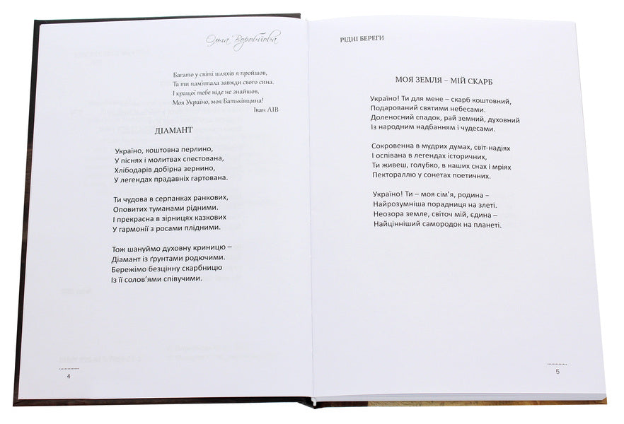 Native shores / Рідні береги Ольга Воробьева 978-617-7955-57-2-4
