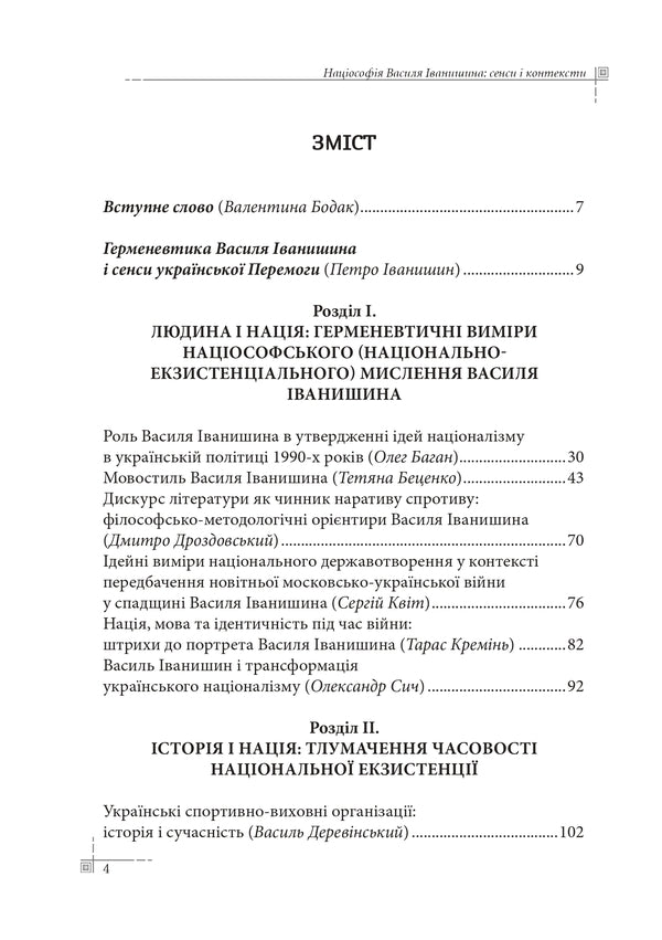 Natsiosophy Of Vasyl Ivanyshyn / Націософія Василя Іванишина Pyotr Ivanyshyn / Петро Іванишин 9786177916566-4