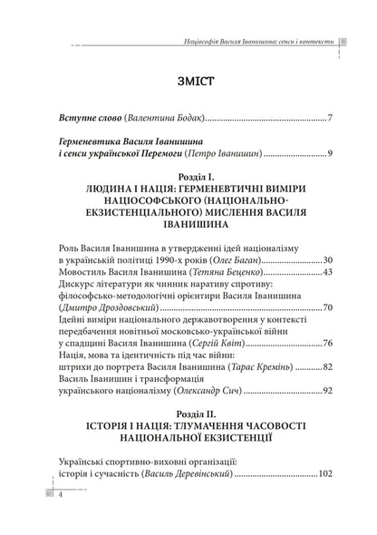 Natsiosophy Of Vasyl Ivanyshyn / Націософія Василя Іванишина Pyotr Ivanyshyn / Петро Іванишин 9786177916566-4