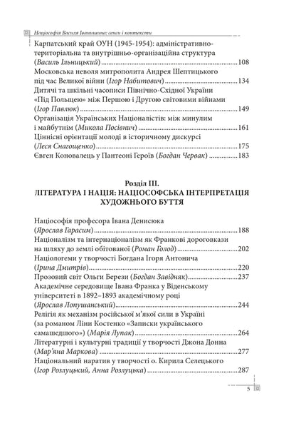 Natsiosophy Of Vasyl Ivanyshyn / Націософія Василя Іванишина Pyotr Ivanyshyn / Петро Іванишин 9786177916566-5