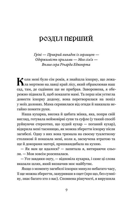 Natural History Of Dragons / Природнича історія драконів Mary Brennan / Марі Бреннан 9786175233269-3