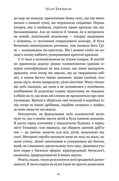 Natural History Of Dragons / Природнича історія драконів Mary Brennan / Марі Бреннан 9786175233269-4
