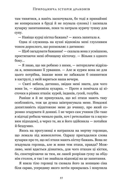 Natural History Of Dragons / Природнича історія драконів Mary Brennan / Марі Бреннан 9786175233269-5