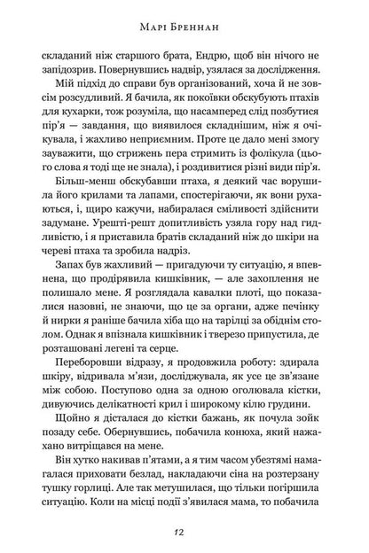 Natural History Of Dragons / Природнича історія драконів Mary Brennan / Марі Бреннан 9786175233269-6
