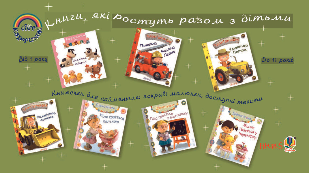 Natural Phenomena. Pictures For A Baby / Явища природи. Картинки для дитинки / Author not specified 9789664082546,9789661023511-5