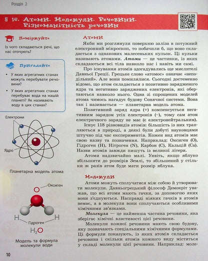 Natural Sciences. 5th grade Tutorial. Part 2 / Природничі науки. 5 клас. Навчальний посібник. Частина 2 Максим Рудыч, Виктория Косик, Игорь Ненашев, Зинаида Ворона 978-617-09-74518-2-5